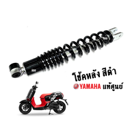 ชุดโช้คหลังสีดำQBIX โช๊คหลังสปริงดำ อะไหล่แท้ YAMAHA รหัสสินค้า BM9-F2210-11 REAR SHOCK ABSORBER ชุด