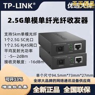 tpli fc411a/b光纖收發器套裝2.5g千兆單模單纖5km傳輸光電轉換