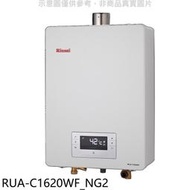 《可議價》林內【RUA-C1620WF_NG2】16公升數位恆溫強排熱水器天然氣(全省安裝)(王品牛排餐券1張)