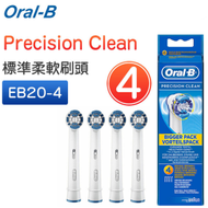 Oral-B - EB20-4 Precision Clean 電動牙刷刷頭 柔軟4只裝【平行進口】