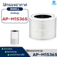 Bwell Air Filter Model AP-M1536S For Purifier PM2.5 Dust