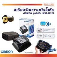[ของแท้ รับประกันสินค้า 6 ปี ] เครื่องวัดความดันอัตโนมัติ OMRON รุ่นข้อมือ HEM-6232T ออมรอน เครื่องว