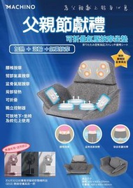 父親節獻禮買Machino 按摩墊送GEGEI 座檯無線風扇