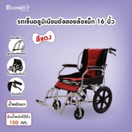 Wheelchair รถเข็นอลูมิเนียมอัลลอย ล้อแม็กขนาด 16 นิ้ว รองรับน้ำหนัก 100 กก. [[ ประกันโครงสร้าง 1 ปีเ