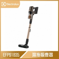 【10週年慶10%回饋】Electrolux 伊萊克斯 極適家居900無線濕拖吸塵器 琥珀棕 EFP91835