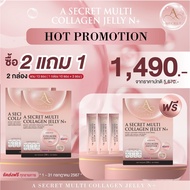 2 แถม 1 A SECRET MULTI COLLAGEN JELLY N+ เอ ซีเคร็ทมัลติคอลลาเจน เจลลี่ เอ็นพลัส ปู ไปรยา คอลลาเจนเจ