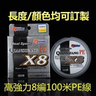 【現貨】高強力8編大力馬魚線100米 0.6號-10號 PE線 布線 路亞漁線 高拉力防咬線 釣魚線 釣魚 池釣路亞