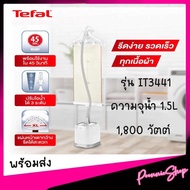 🚀พร้อมส่ง 🌻Tefal เตารีดไอน้ำถนอมผ้า รุ่น IT3441 ความจุแท้งก์น้ำ 1.5 ลิตร กำลังไฟ 1800 วัตต์ ประกันศูนย์ 2 ปี