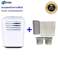 (จัดส่งฟรี) ASTINA แอร์เคลื่อนที่ 9000btu แอร์เต้นท์ รุ่น AS093APB สำหรับพื้นที่ 18 ตร.ม. พร้อมอุปกร