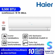 HAIER แอร์ เครื่องปรับอากาศ INVERTER UV 10000 BTU รุ่น HSU10VFRA3I โดย สยามทีวี by Siam T.V.