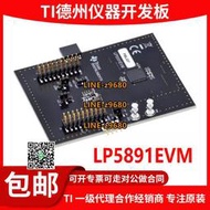 【可開統編】LP5891EVM 共陰極矩陣LED顯示器驅動器的LP5891評估模塊 原裝正品