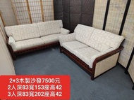 【新莊區】二手家具 實木3+2木椅組 含坐墊