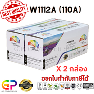 Color Box / W1112A / 110A / ตลับหมึกเลเซอร์เทียบเท่า / 108A / 108W / MFP 136 / MFP 138 / สีดำ / 1500