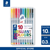 ชุดปากกาหัวเข็ม Staedtler รุ่น 334-SB10 triplus fineliner 10 สี 0.3 มม. เปิดฝาทิ้งไว้ได้นาน 18ชม.