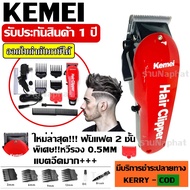 Kemei แบตเตอเลี่ยนตัดผมไร้สาย Kemei706 Km-706Z Kemei706Z KM706 KM706Z ปัตตาเลี่ยนตัดผมชาย แบตตาเลี่ย