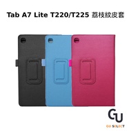 三星 Samsung Galaxy Tab A7 Lite T220/T225  荔枝紋皮套 皮套 保護套