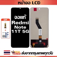 หน้าจอ LCD Redmi Note 11T 5G เเท้100% อุปกรณ์เสริมหน้าจอ LCD โทรศัพท์มือถือ หน้าจอ Redmi Note 11T 5G