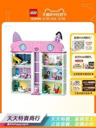 [LDL]樂高官方旂艦店正品10788蓋比的娃娃屋積木男女孩益智玩具禮物