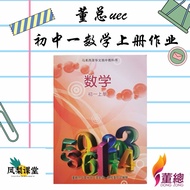 董总初中一数学上册练习最新2026版本题目