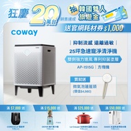 【Coway】急速寵淨空氣清淨機 AP-1515G+Culligan 微氣泡蓮蓬頭