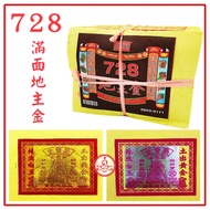 728地主金/地主公金 （金银参）Di Zhu Gong Josspaper