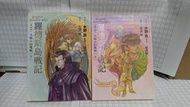 羅德斯島戰記 火龍山的魔龍 第三四部 合售 水野良 羅德斯島傳說作者 蓋亞 A03