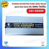 อินเวอร์เตอร์ LUPO 24V 6000W  รุ่นใหม่ล่าสุด ส่งจากไทย