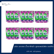 Whale cosmetic [ยกลัง] บรีส เอกเซล น้ำยาซักผ้า สูตรเพอร์เพิล ออร์คิด พาราไดซ์ 670 มล. 18ถุง
