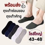 Cut Shoes Hidden Edge Socks Low There Are Silicone To Prevent Heel Loss. Men's Size 26-29 cm Feet 43