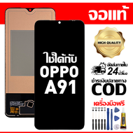 สําหรับ OPPO A91 พร้อมหน้าจอสัมผัสโทรศัพท์มือถืออะไหล่จอแสดงผล LCD หน้าจอสัมผัส OPPO A91 PCPM00 CPH2