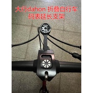 Suitable for dahon dahon Foldable Bicycle Stopwatch Extension Bracket K3plus SP18D7D8 Car Light Acce
