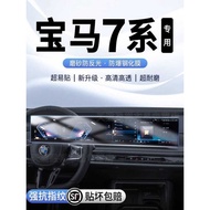 BMW 7 Series Screen Tempered Film Central Control Navigation Integrated Protective Film 740 Car Inte
