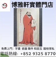 實體門店 免費鑒定 高價収：名人名跡  山水畫  古董字畫  古代舊字畫  書法  瓷板畫  掛畫  舊字畫  書法字畫  名人字畫  名人真跡  李叔同、朱復戡、陳半丁，吳湖帆，范曾，任伯年，方濟眾
