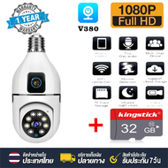 V380 pro กล้องวงจรปิด 360 wifi  CCTV Camera หลอดไฟกล้องวงจรปิด Connect Cellphone กล้องวงจรปิด360 wif