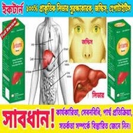 Icturn dinar 450 ML Syrup ( ইকটান দিনার সিরাপ)