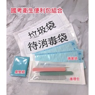 National Examination Hygienic Convenience Pack Combination Cleaning x1 Garbage Bag x1 x1 Ziplock Poc