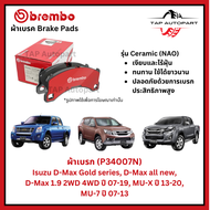 Brembo ผ้าเบรก หน้า รุ่นเซรามิค Isuzu D-Max Gold series D-Max all new D-Max 1.9 2WD 4WD ปี 07-19 MU
