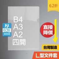 [Erge's Shop] Large Size L Folder L-Shaped B4 A3 A2 Four Open Thickness 0.2mm E310 Protective Case