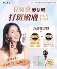 日本JUJY 牛奶光嫩透肌提亮淡斑逆齡美容儀
