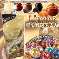 瑞士蓮 Lindor 軟心雜錦朱古力 600g