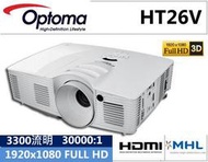 Optoma 奧圖碼 HT26V FullHD 3D MHL 劇院級投影機