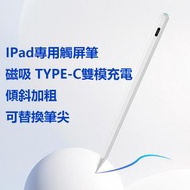 apple iPad pencil 2 磁吸+Type C充電主动式電容筆 畫畫 書寫 超細筆頭 無綫磁吸充電 觸控筆 非原裝 磁吸充電觸控筆 繪圖筆 觸控屏手寫筆 書寫筆 iPad case