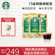 星巴克（Starbucks） 200g进口黑咖啡经典派克浓缩烘焙冰美式冷萃节日限定无糖咖啡豆 【销量 TOP1】咖啡豆3袋装