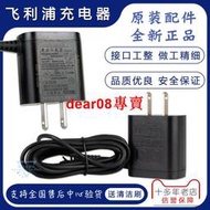 刮鬍 配件飛利浦充電器HQ8505電動剃須刮胡 PT725電源線PT786配件原裝正品