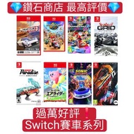 買一送一❗賽車系列❗瑪利歐賽車8 豪華版 mario world 瑪利歐賽車世界索尼克賽車 交叉世界卡比的馭天飛行者極速俱樂部無限2 3 gear club 3 Need for Speed™ Hot