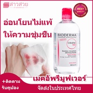 【หุ้นที่มีอยู่】เช็ดเครื่องสำอาง Bioderm-a SENSIBIO H2O 500 ml ผิวแพ้ง่ายและทุกสภาพผิว