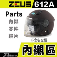 Ruishi ZEUS ZS-612A Ear Lining Head Two Cheek 612A 612C Half Cover 3/4 Safety Helmet Accessories|23 