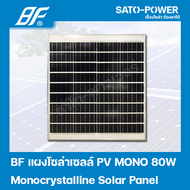 แผงโซล่าเซลล์ รุ่น 80 วัตต์ MONO | แผงพลังงานแสงอาทิตย์ โซล่าเซลล์ | Solar Cell Panel MONO ขนาด 80W 