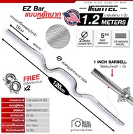 บาร์เบล EZ Bar 120CM หยักมาก (แกน 1 นิ้ว) - เครื่องออกกำลังกาย แบรนด์ IVADE