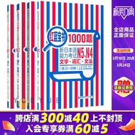 [Japanese Language Learning] Red Sapphire Book 1,000 Questions New Japanese Language Proficiency Exa